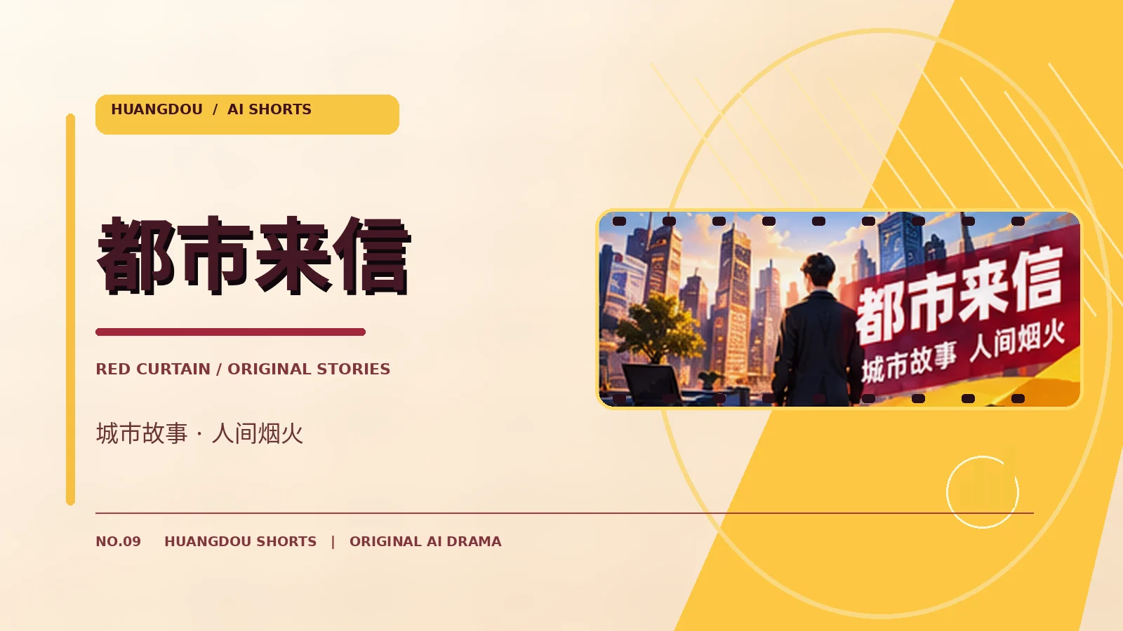 都市来信故事画面