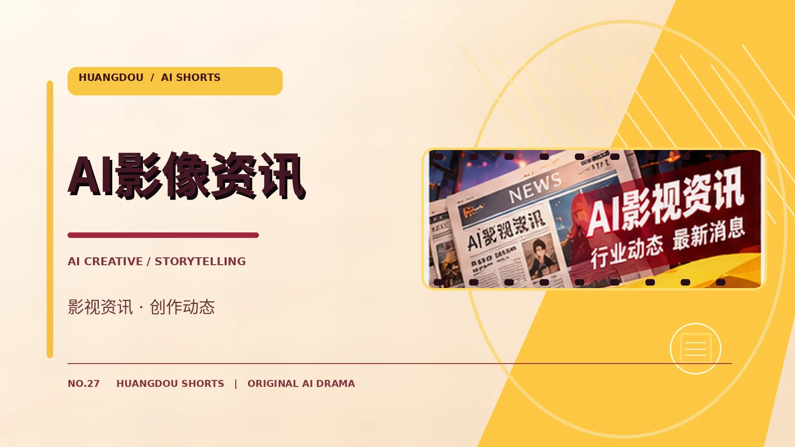 黄豆短剧影像知识资料