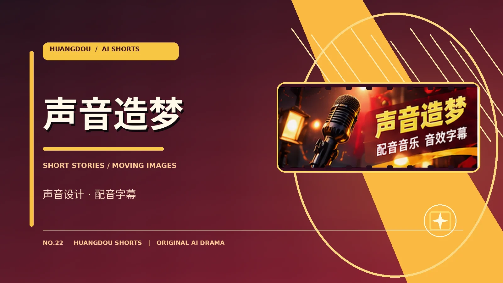 配音与环境声音设计