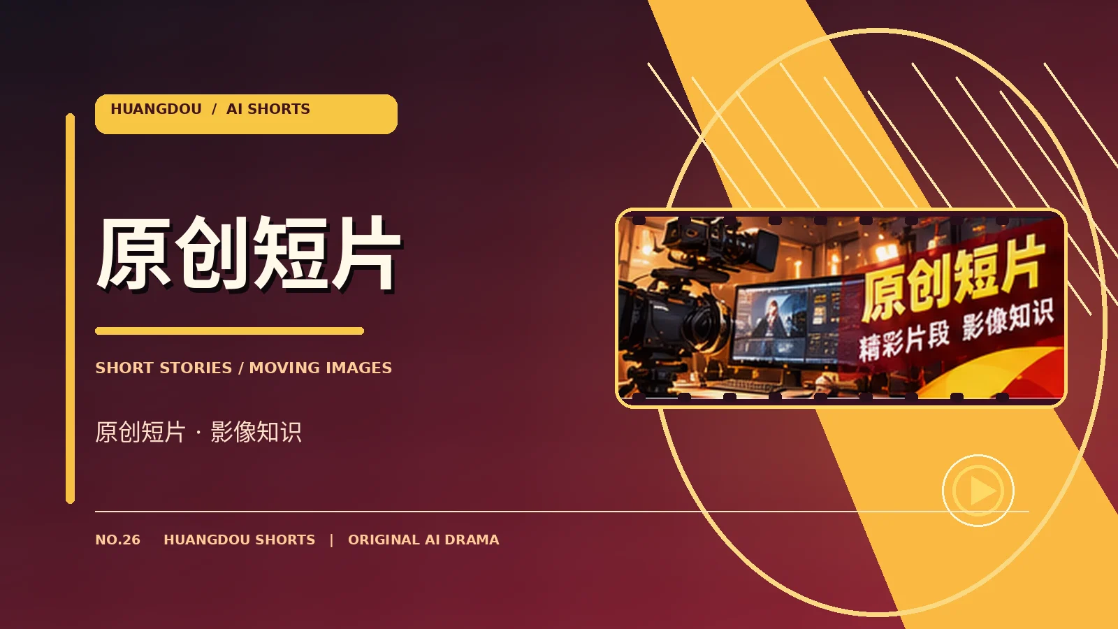 剧情导读栏目图
