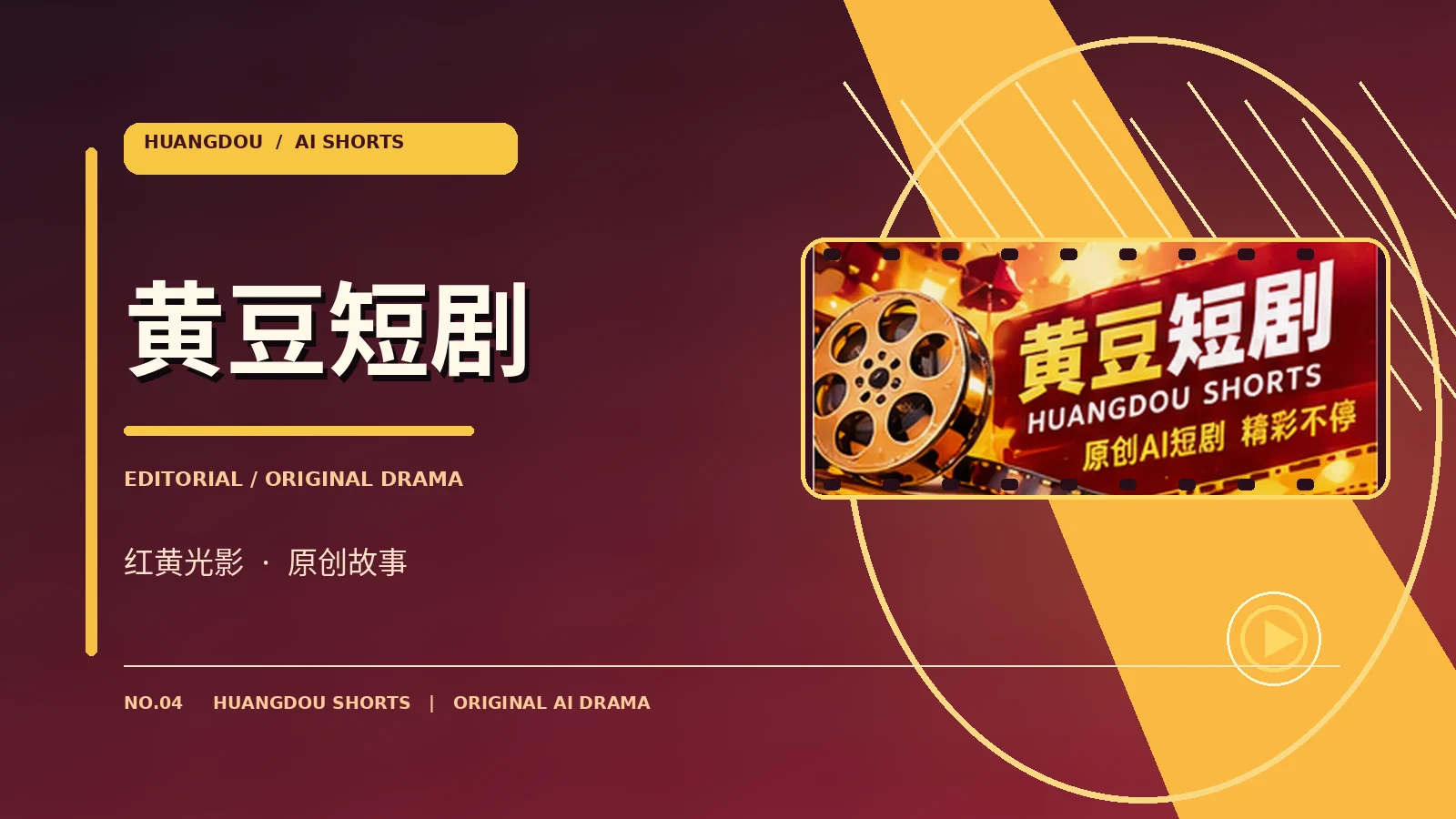 关于黄豆短剧栏目图
